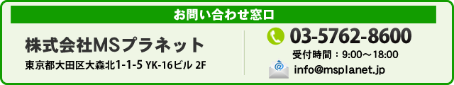 お問い合わせ窓口